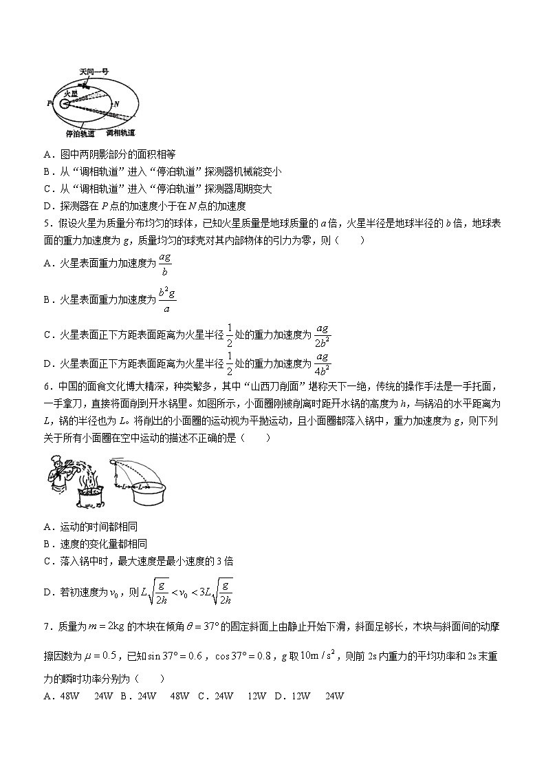 广西南宁市第二中学2023-2024学年高一下学期5月月考物理试题(无答案)02