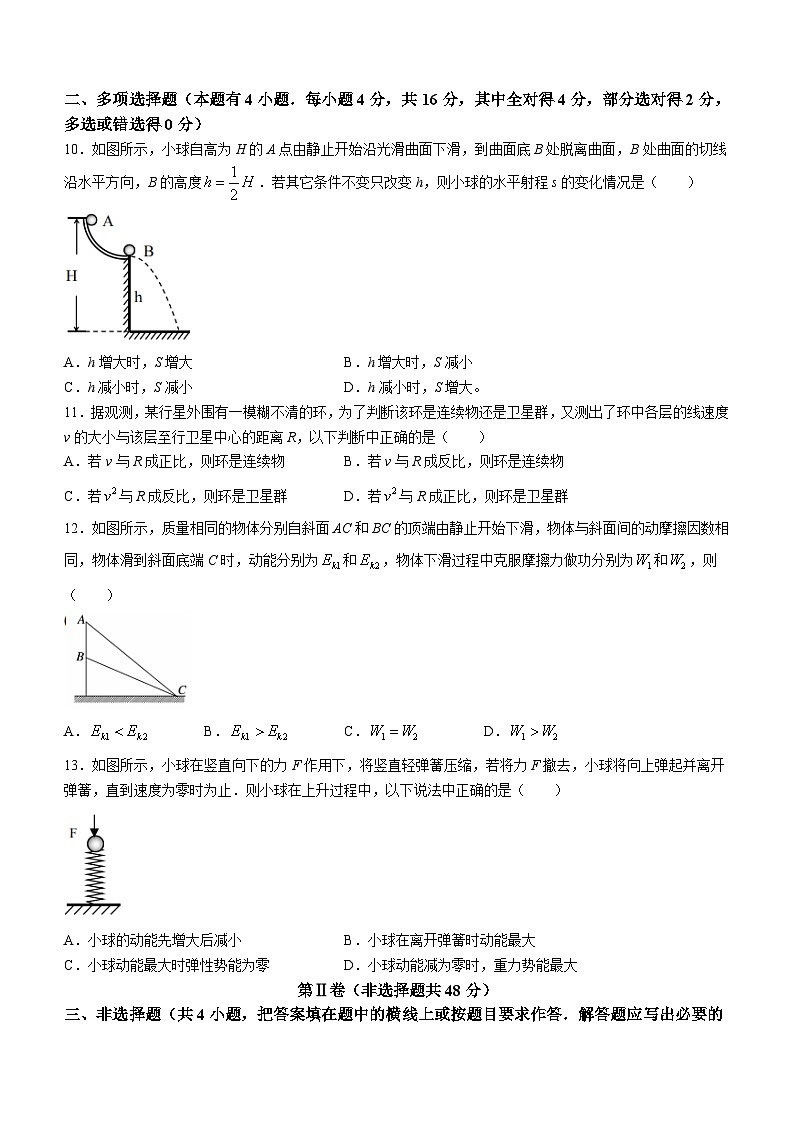 内蒙古自治区赤峰市赤峰第四中学2023-2024学年高一下学期5月期中考试物理试题(含答案)03