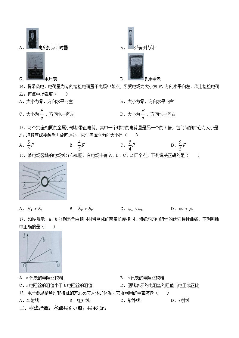 2024届湖南省高二下学期学业水平合格性考试物理试题(含答案)第3页