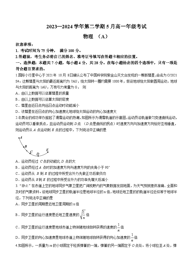 河北省张家口张垣联盟2023-2024学年高一下学期5月月考物理试卷（A）(含答案)第1页