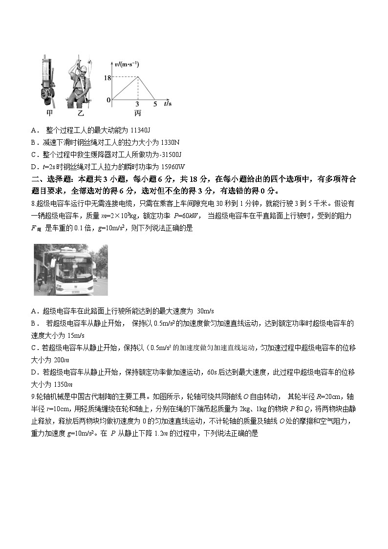 河北省张家口张垣联盟2023-2024学年高一下学期5月月考物理试卷（A）(含答案)第3页