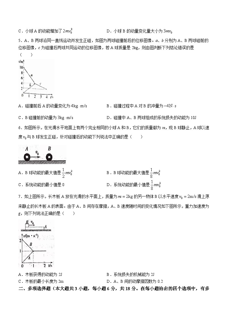 河南省三门峡市渑池县第二高级中学2023-2024学年高一下学期5月月考物理试题(含答案)02