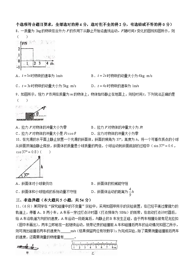 河南省三门峡市渑池县第二高级中学2023-2024学年高一下学期5月月考物理试题(含答案)03