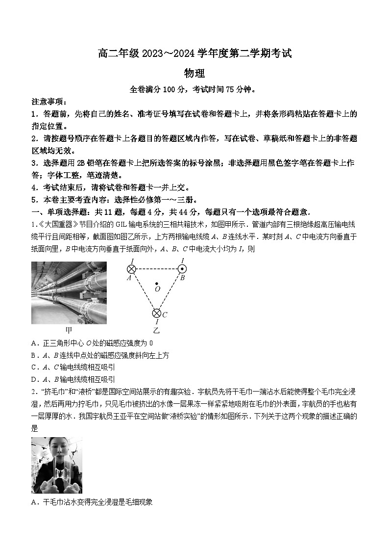 江苏省盐城市2023-2024学年高二下学期5月联考物理试题（含答案）01