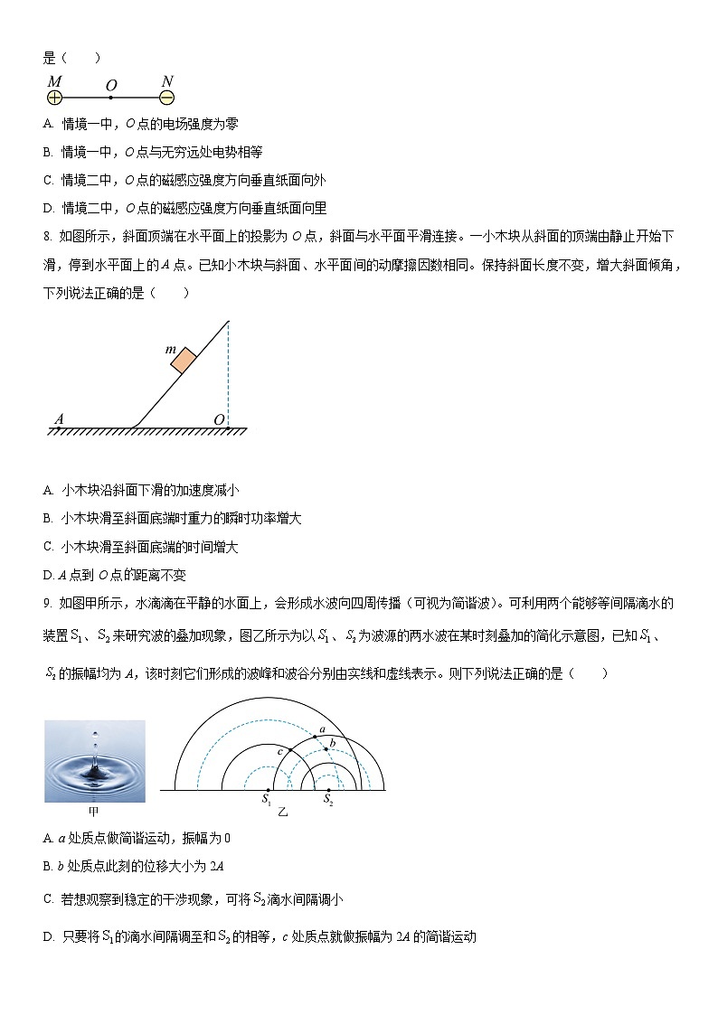 2024年北京市顺义区高三下学期高考三模物理试卷试卷含详解03