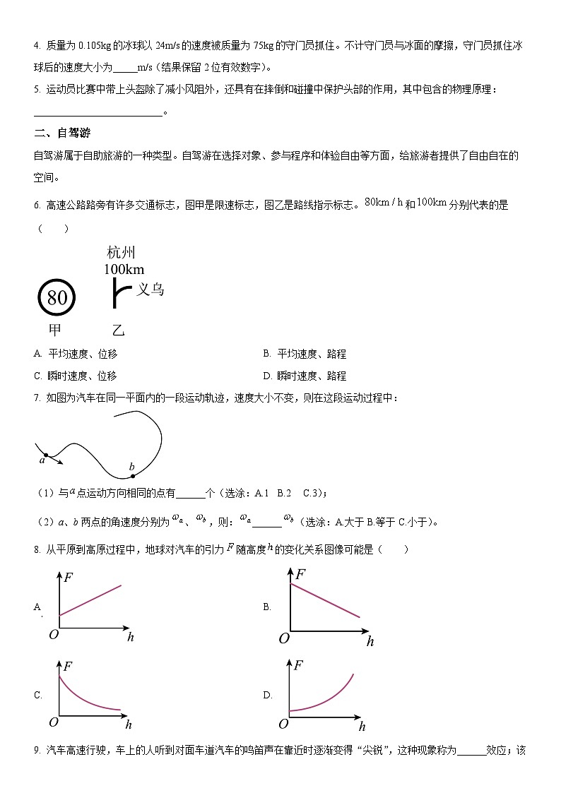 2024年上海市松江区高三上学期期末高考一模物理试卷含详解第2页