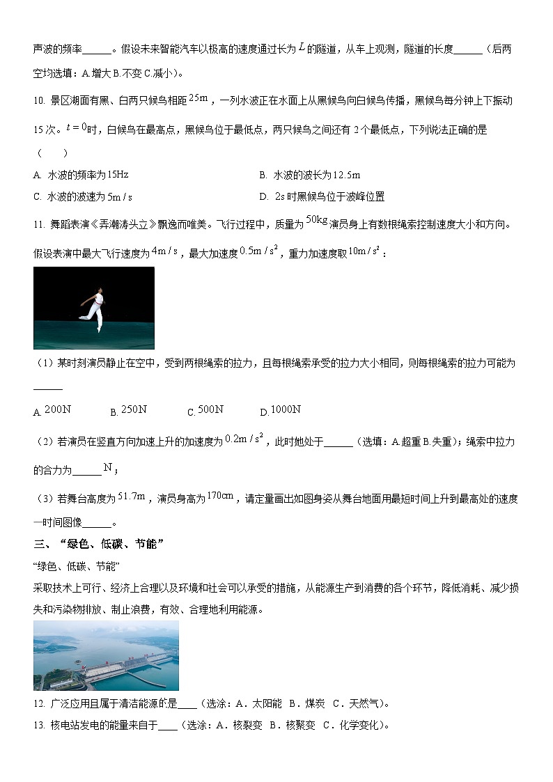 2024年上海市松江区高三上学期期末高考一模物理试卷含详解第3页