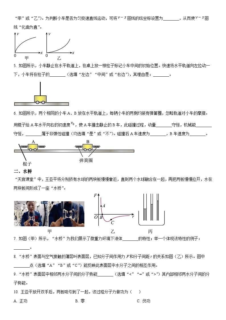2024年上海市长宁区高三上学期期末高考一模物理试卷含详解第2页