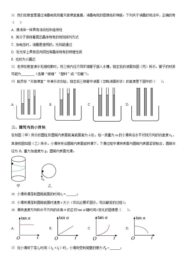 2024年上海市长宁区高三上学期期末高考一模物理试卷含详解第3页