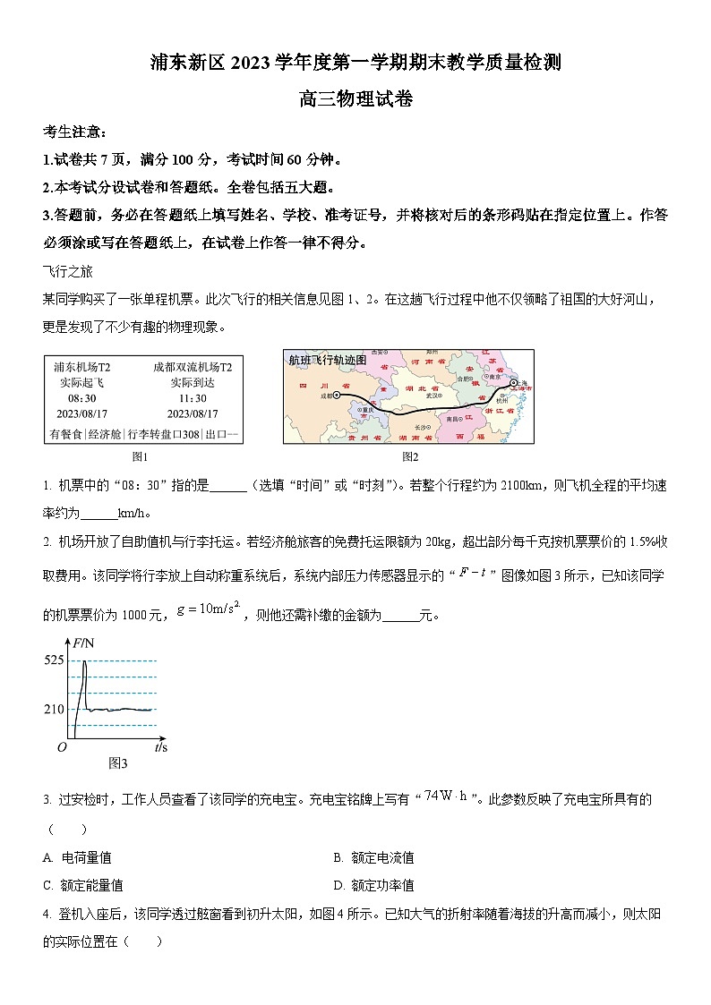 2024年上海市浦东新区高三上学期高考一模物理试卷含详解第1页