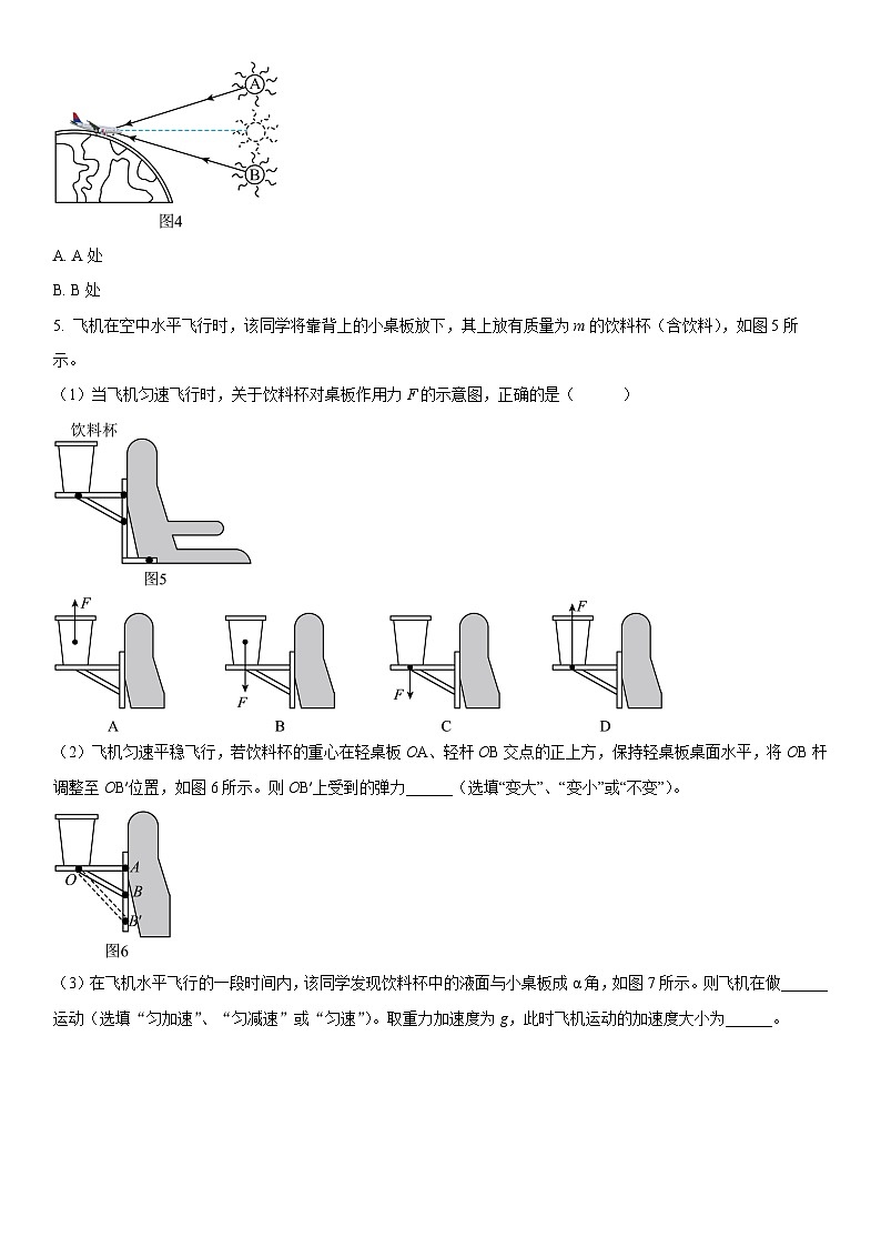 2024年上海市浦东新区高三上学期高考一模物理试卷含详解第2页