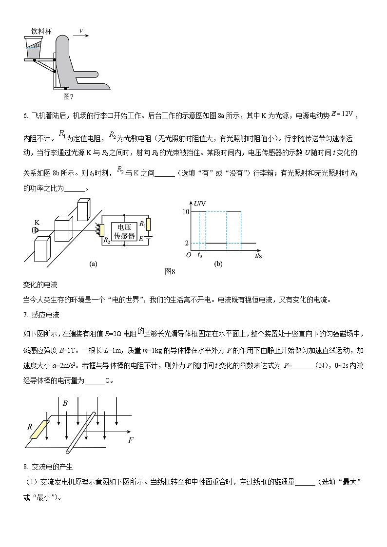2024年上海市浦东新区高三上学期高考一模物理试卷含详解第3页
