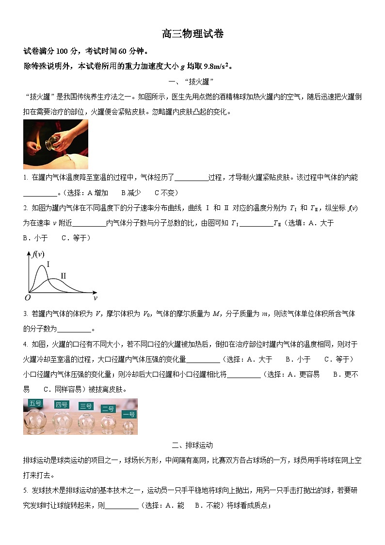 2024年上海市宝山区高三上学期期末（高考一模）物理试卷含详解第1页