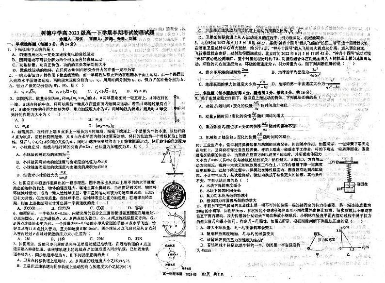四川省成都市树德中学2023-2024学年高一下学期5月期中考试物理试题01