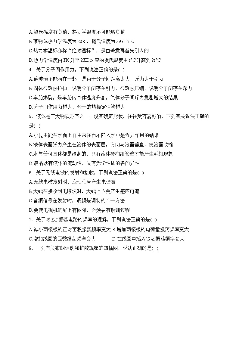 河北省邯郸市十校联考2023-2024学年高二下学期一调考试物理试卷(含答案)02