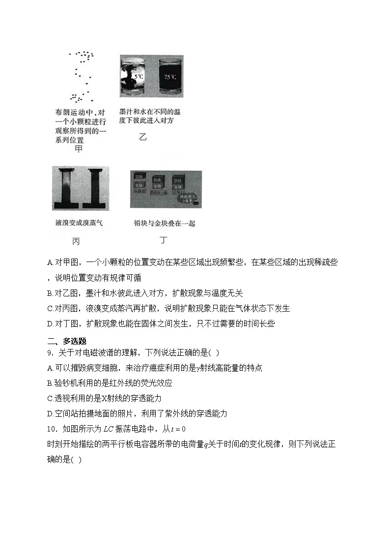 河北省邯郸市十校联考2023-2024学年高二下学期一调考试物理试卷(含答案)03