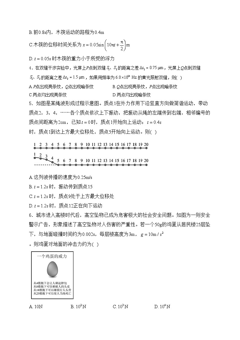 河南省郑州市十校2023-2024学年高二下学期期中联考物理试卷(含答案)02