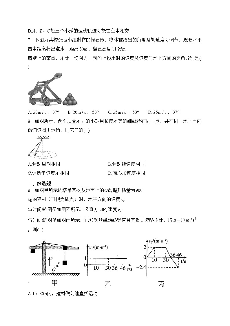 山东省菏泽第一中学2023-2024学年高一下学期3月月考物理试卷(含答案)03
