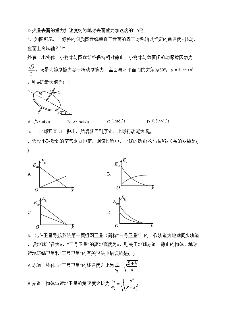 山东省淄博市高青县2023-2024学年高一下学期期中考试物理试卷(含答案)02