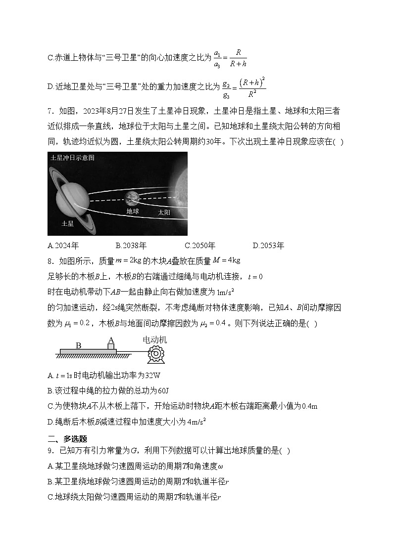 山东省淄博市高青县2023-2024学年高一下学期期中考试物理试卷(含答案)03