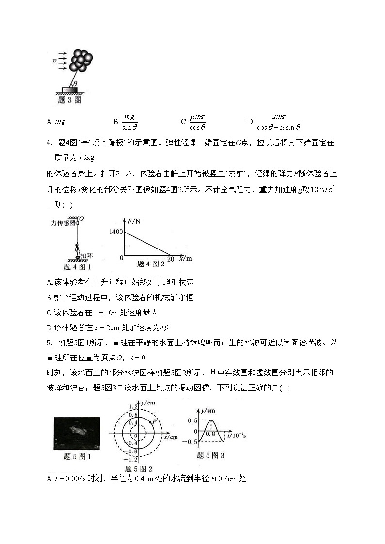 重庆市渝西中学2024届高三下学期4月月考物理试卷(含答案)第2页