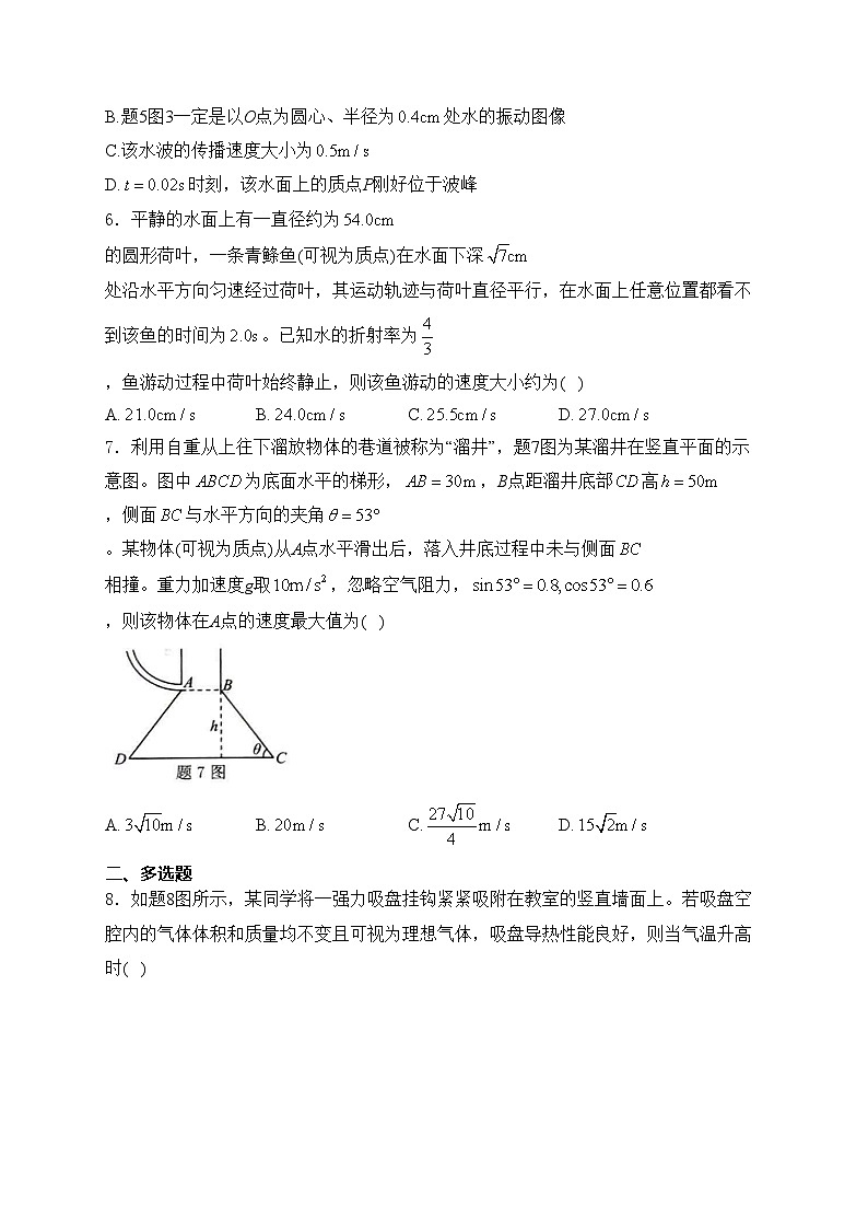 重庆市渝西中学2024届高三下学期4月月考物理试卷(含答案)第3页
