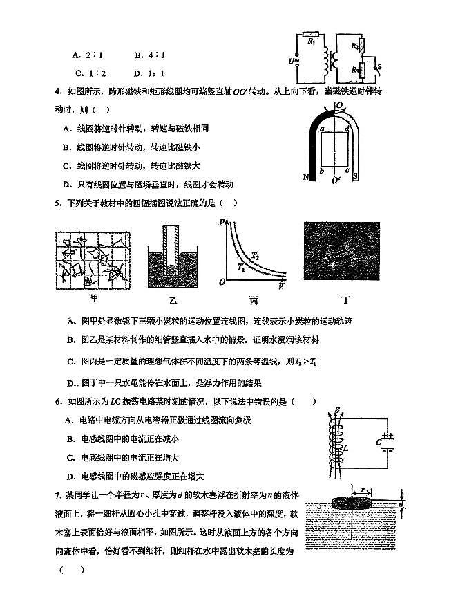 江西省九江外国语学校2023-2024学年高二下学期5月月考物理试题第2页
