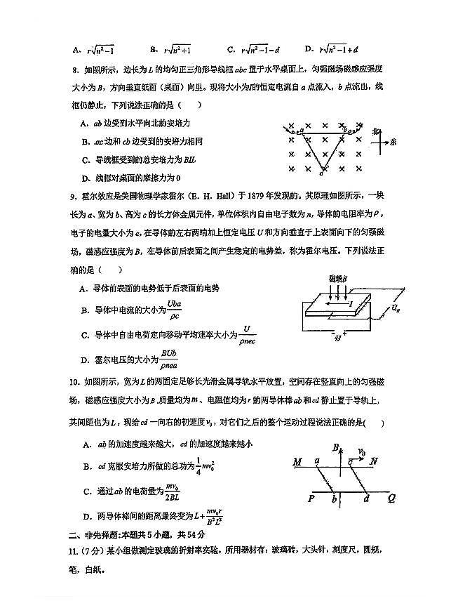 江西省九江外国语学校2023-2024学年高二下学期5月月考物理试题第3页