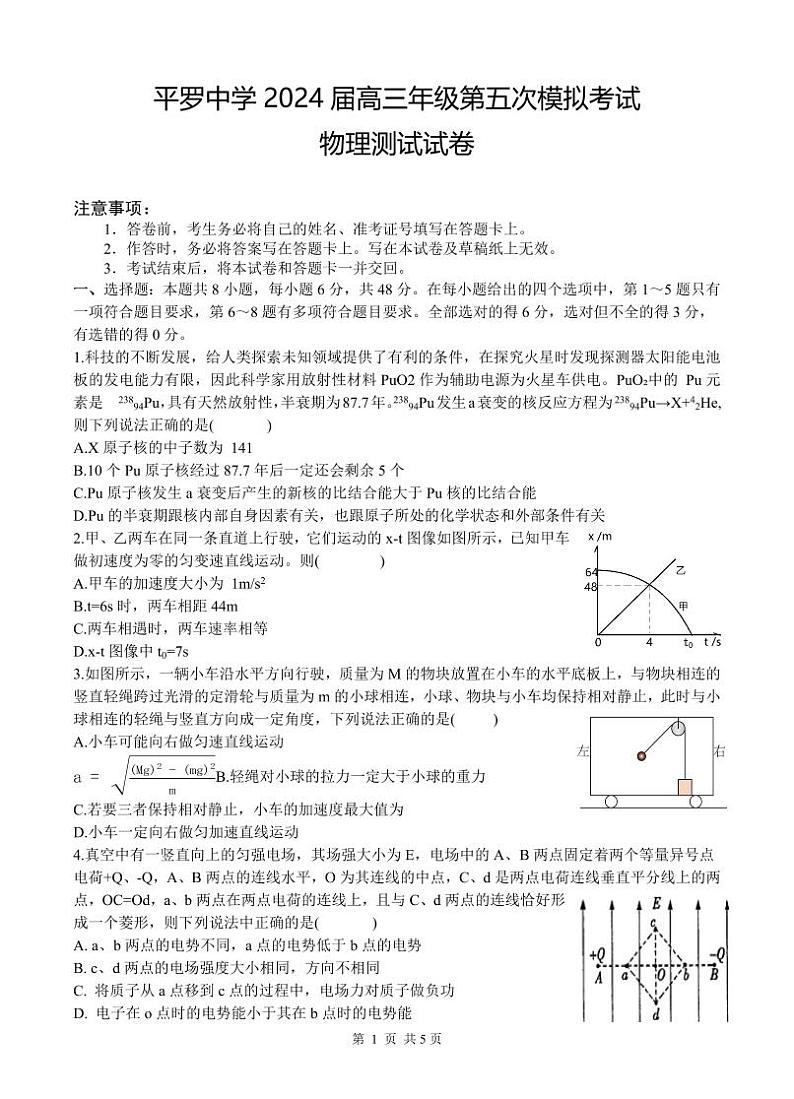 2024届宁夏回族自治区石嘴山市平罗中学高三下学期第五次模拟预测物理试题01