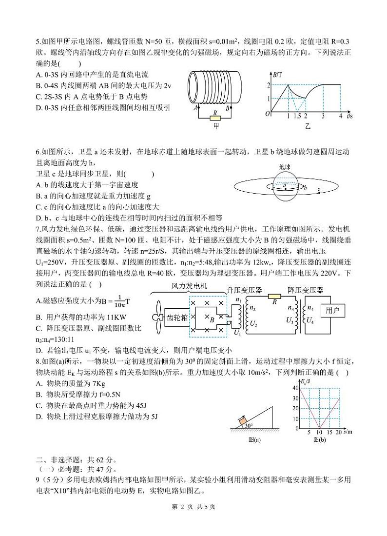 2024届宁夏回族自治区石嘴山市平罗中学高三下学期第五次模拟预测物理试题02