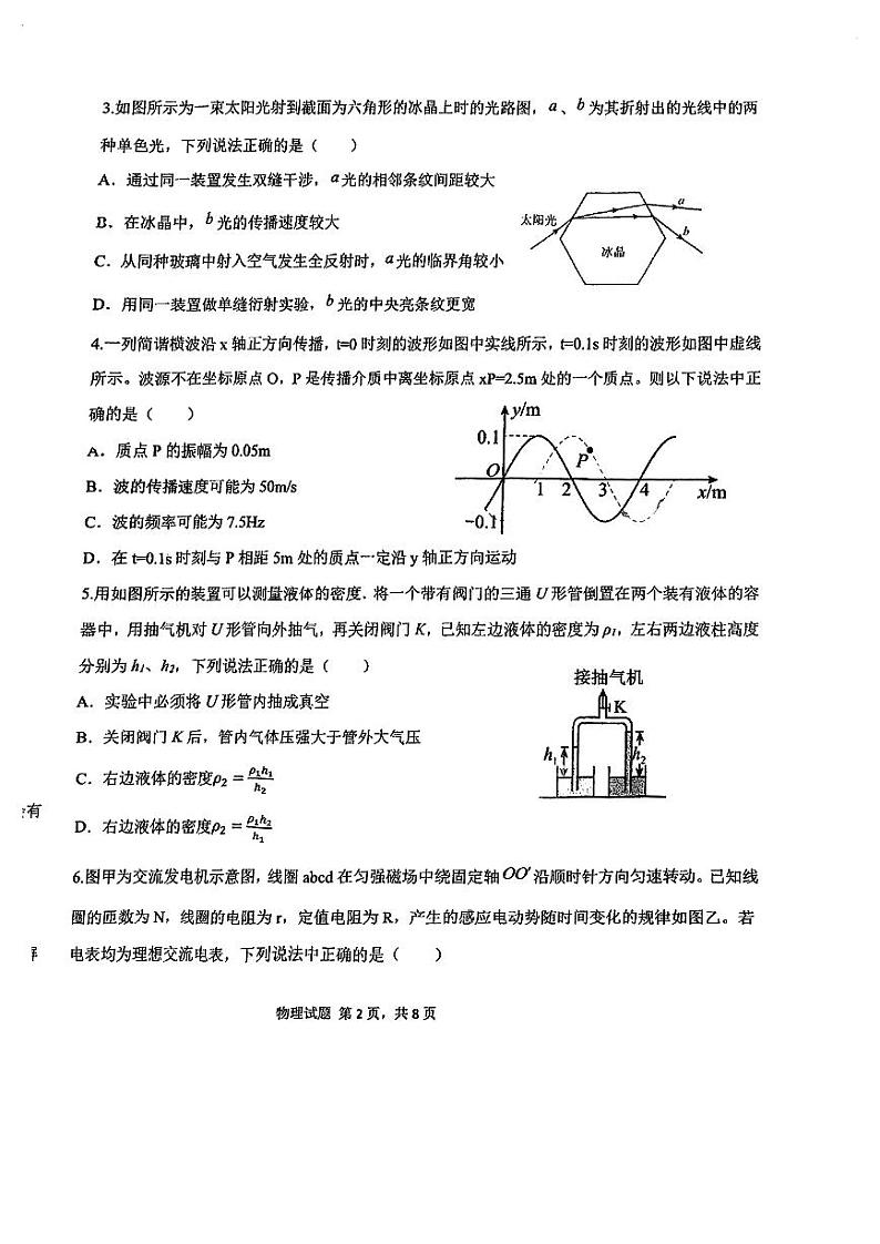 重庆凤鸣山中学2023-2024学年高二下学期第三次月考物理试卷第2页