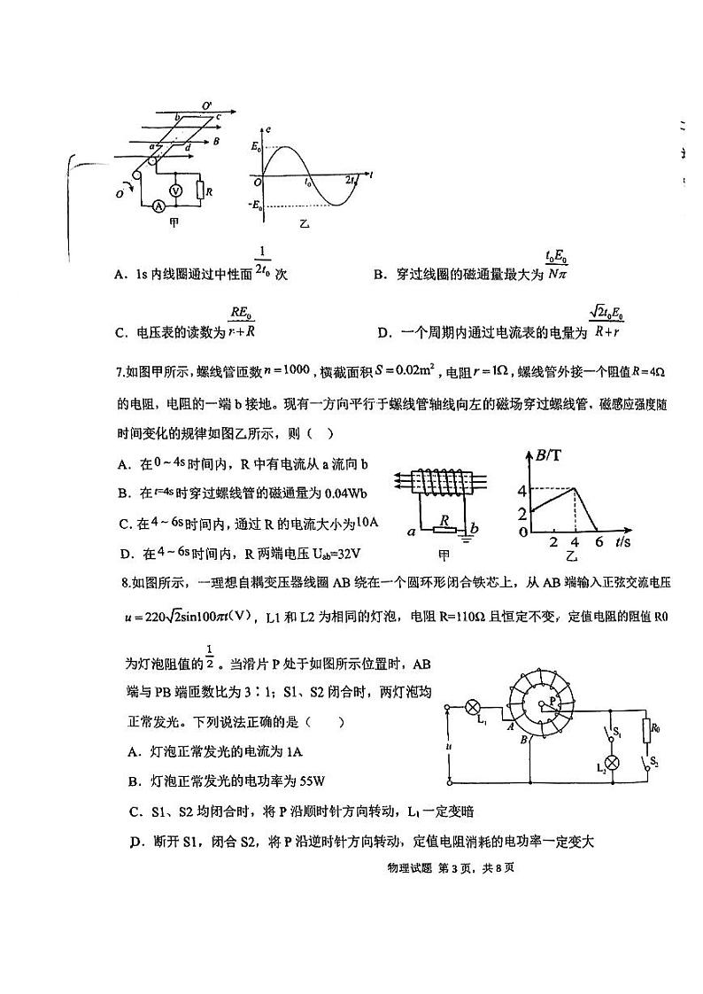 重庆凤鸣山中学2023-2024学年高二下学期第三次月考物理试卷第3页