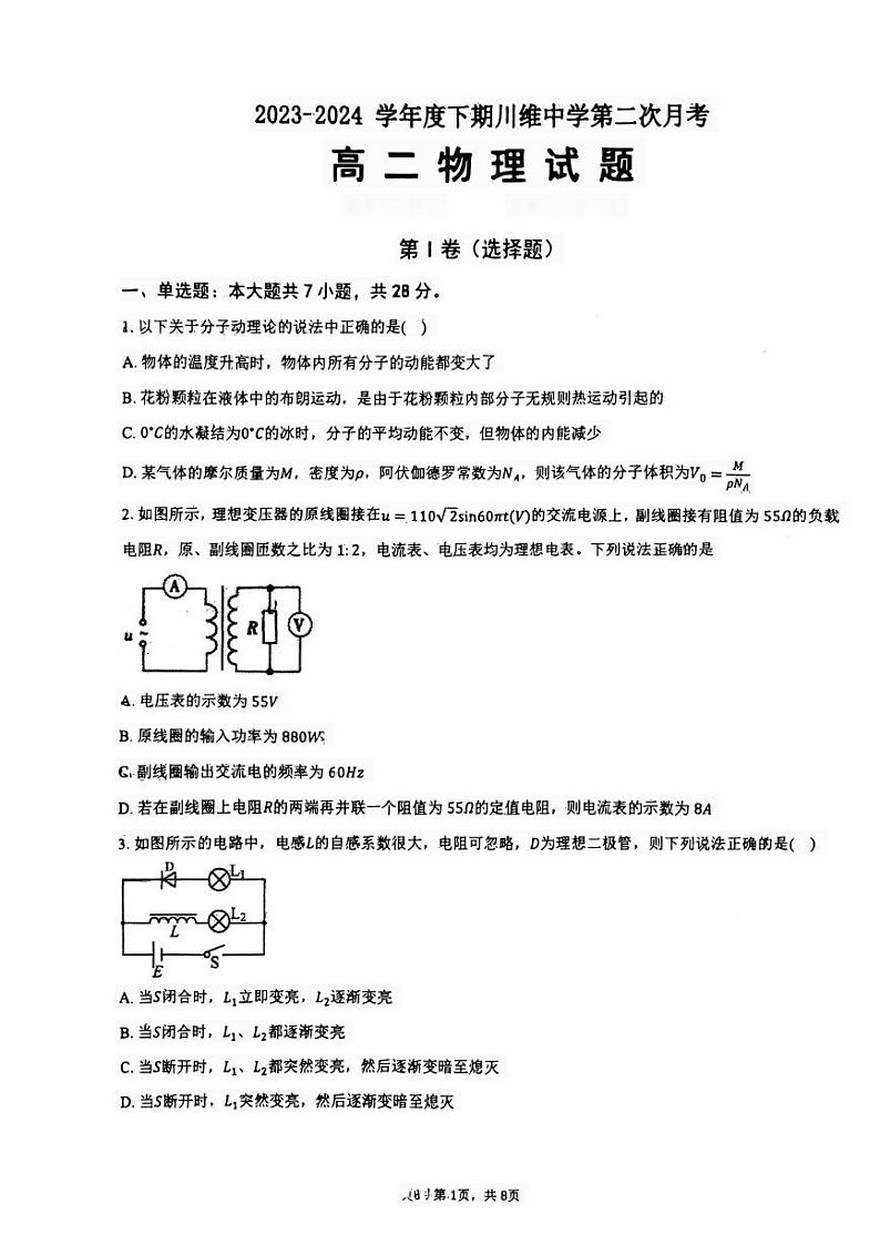 重庆市长寿川维中学校2023-2024学年高二下学期5月月考物理试题01