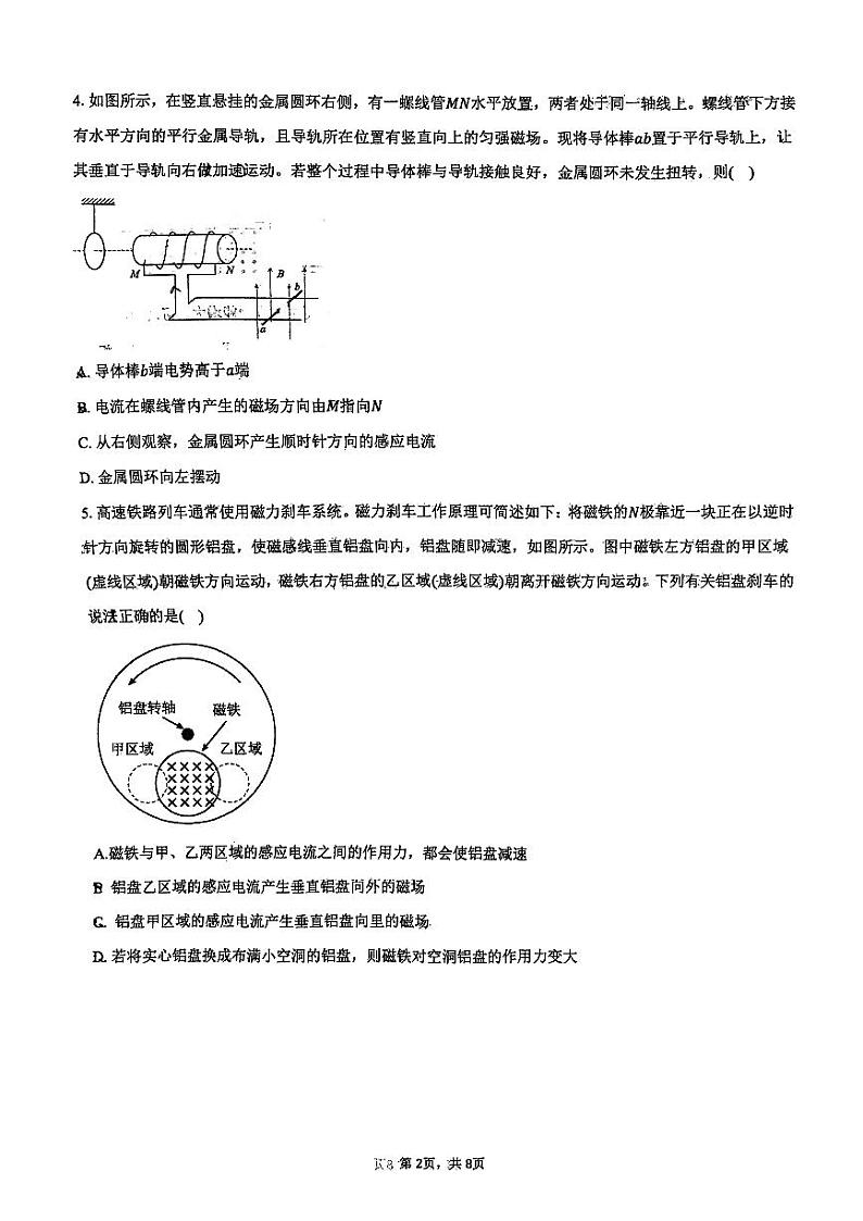 重庆市长寿川维中学校2023-2024学年高二下学期5月月考物理试题02