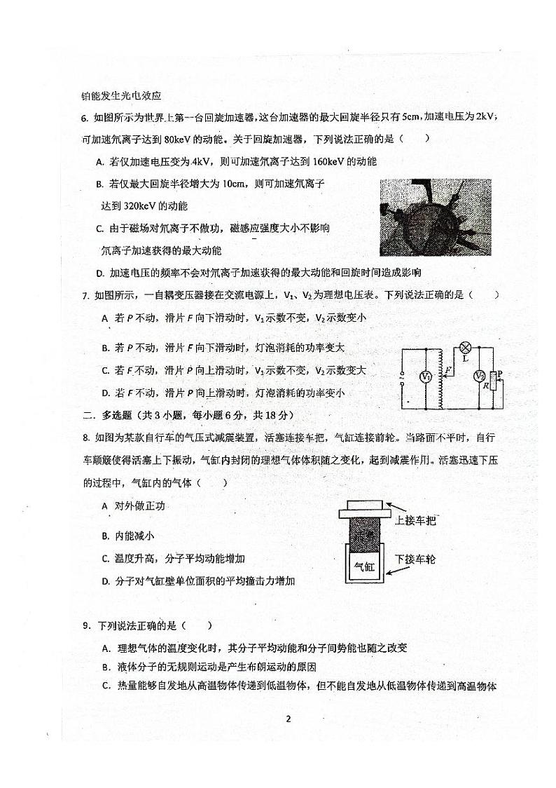 广东省梅州市兴宁市第一中学2023-2024学年高二下学期6月月考物理试题第2页