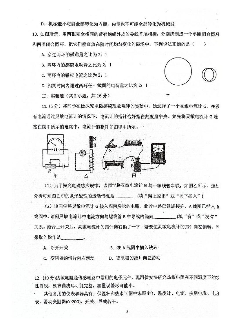 广东省梅州市兴宁市第一中学2023-2024学年高二下学期6月月考物理试题第3页