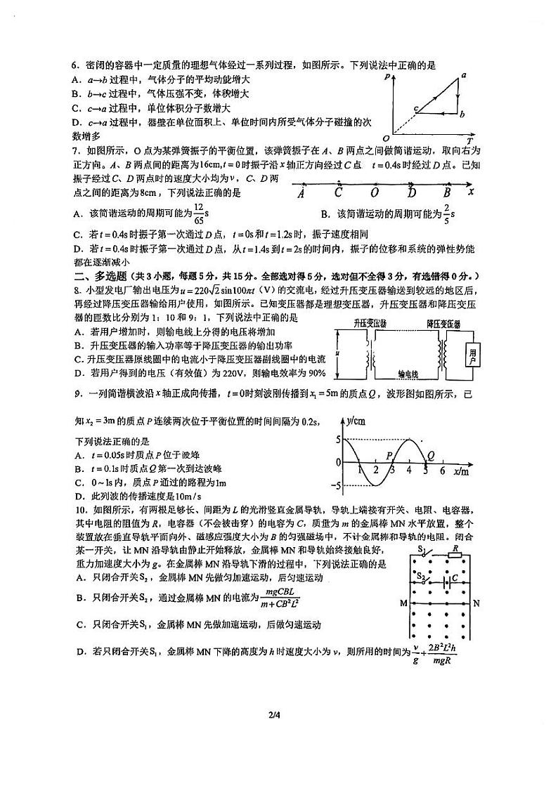 重庆市第七中学2023-2024学年高二下学期5月月考物理试卷第2页