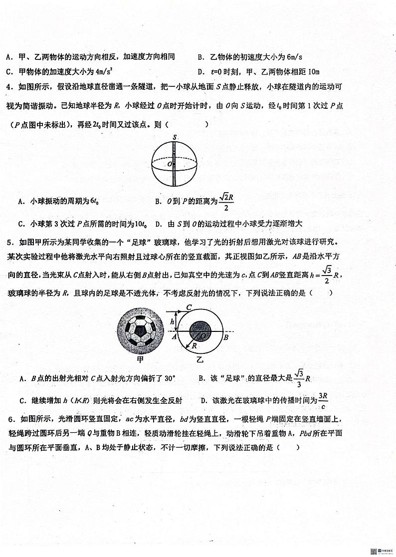 河北省沧州市泊头市第一中学2023-2024学年高三下学期6月月考物理试题02