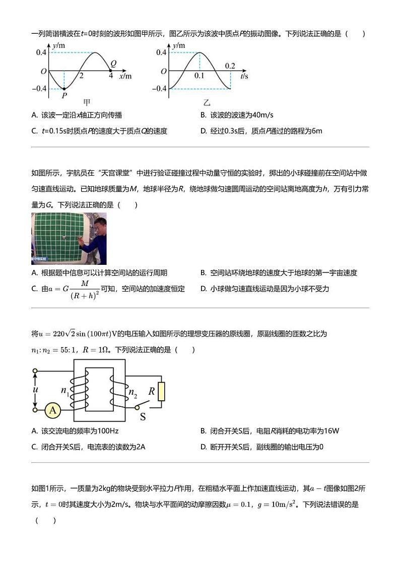 2024年北京海淀区中国人民大学附属中学高三下学期高考模拟物理试卷（五一假期（二））02