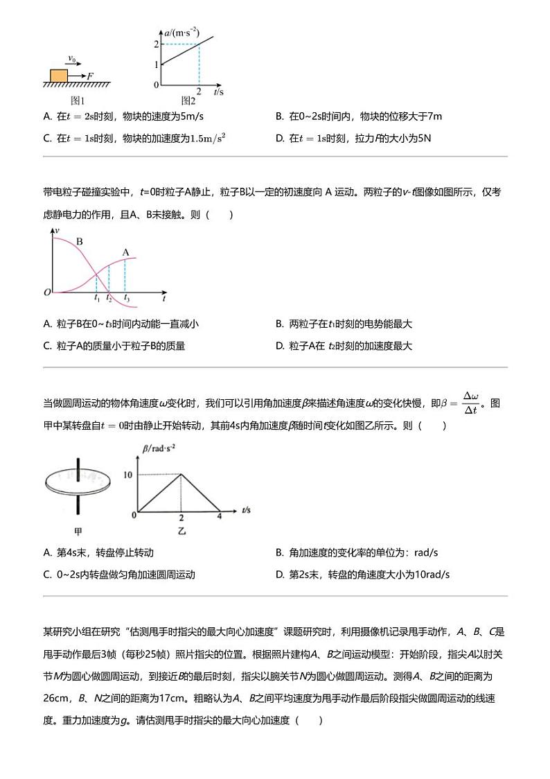 2024年北京海淀区中国人民大学附属中学高三下学期高考模拟物理试卷（五一假期（二））03