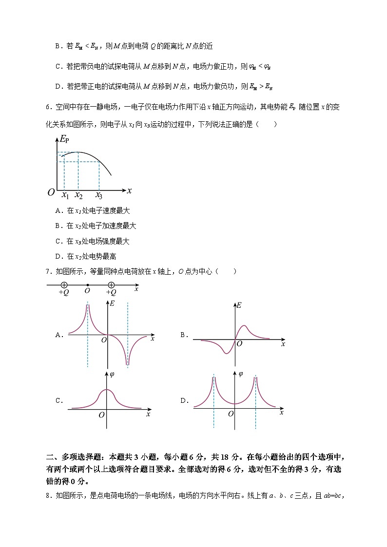 湖北省咸宁市崇阳县第二中学等二校2023-2024学年高一下学期5月期末考试物理试题第2页
