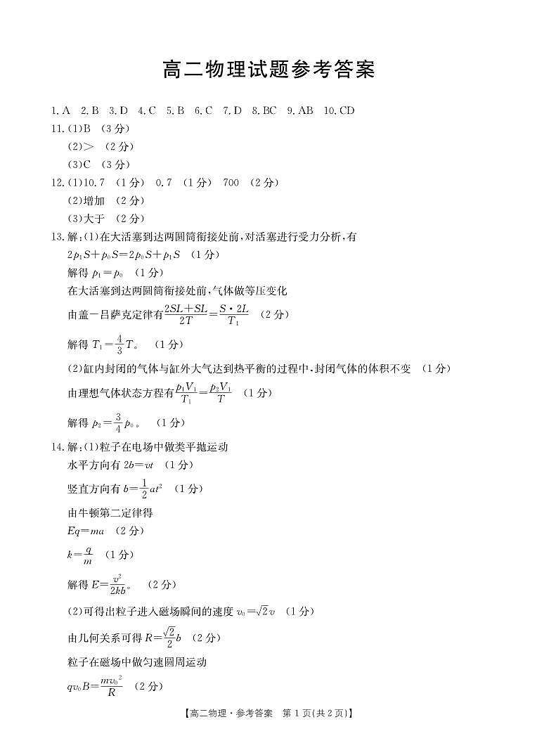 物理答案第1页