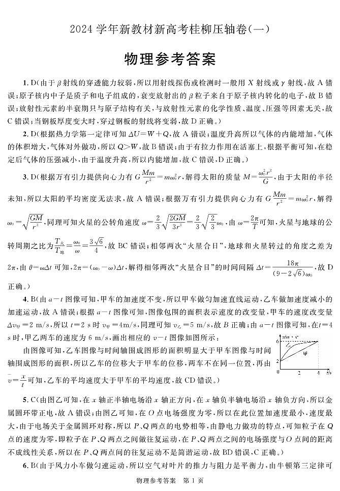 2024届广西来宾市忻城县高级中学高三下学期6月热身考试物理试卷01