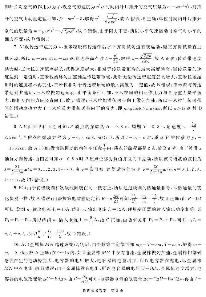 2024届广西来宾市忻城县高级中学高三下学期6月热身考试物理试卷02