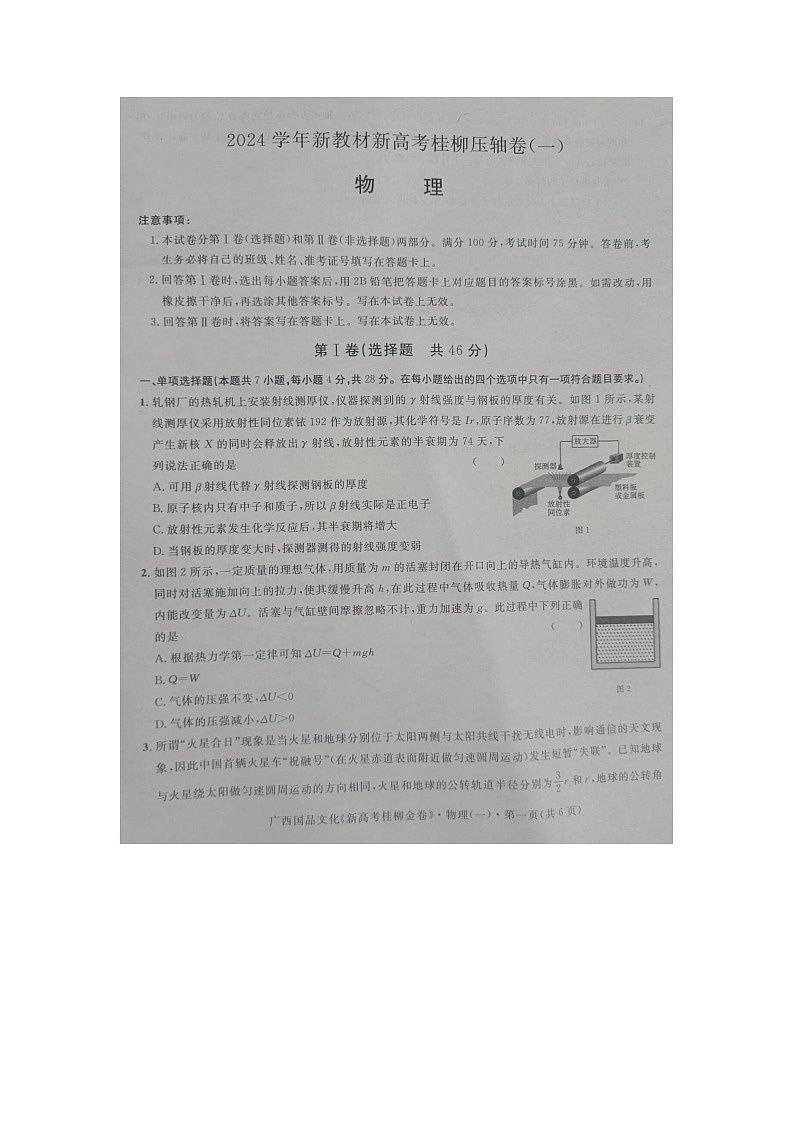2024届广西来宾市忻城县高级中学高三下学期6月热身考试物理试卷01