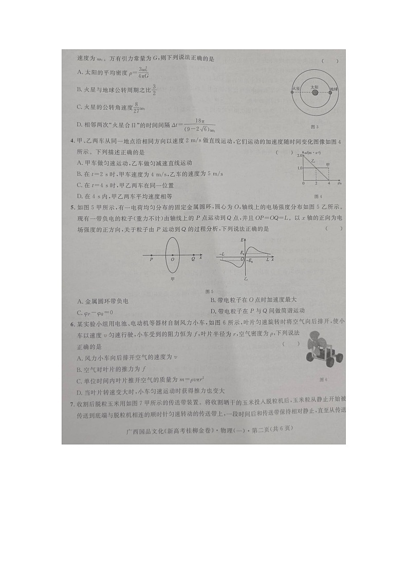 2024届广西来宾市忻城县高级中学高三下学期6月热身考试物理试卷02