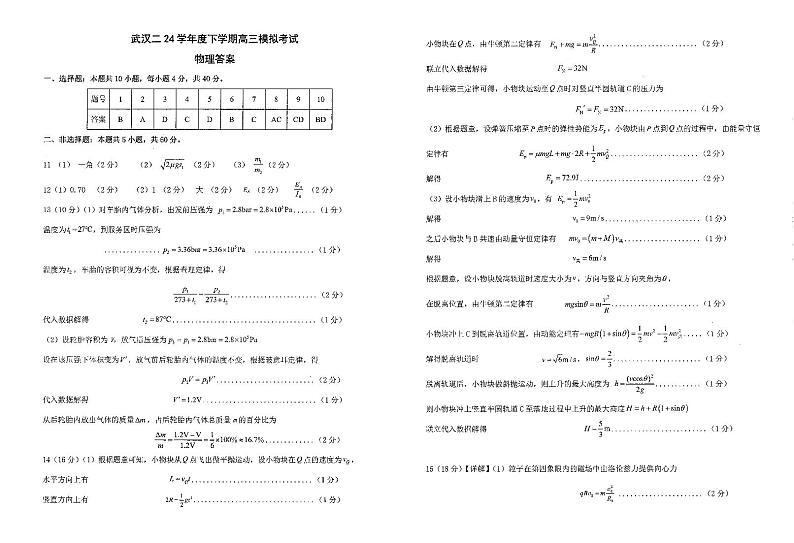 高三模拟考物理答案第1页