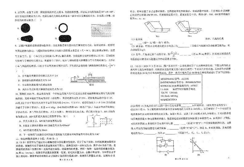 湖北省武汉二中2023-2024学年下学期高三模拟考物理试卷（PDF版，含答案）第2页
