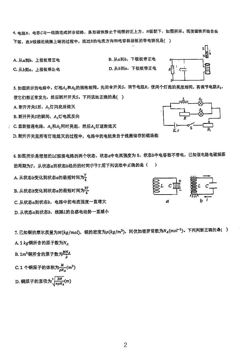 江苏省苏州市昆山市花桥高级中学、巴城高级中学2023-2024高二下学期5月月考物理试卷02