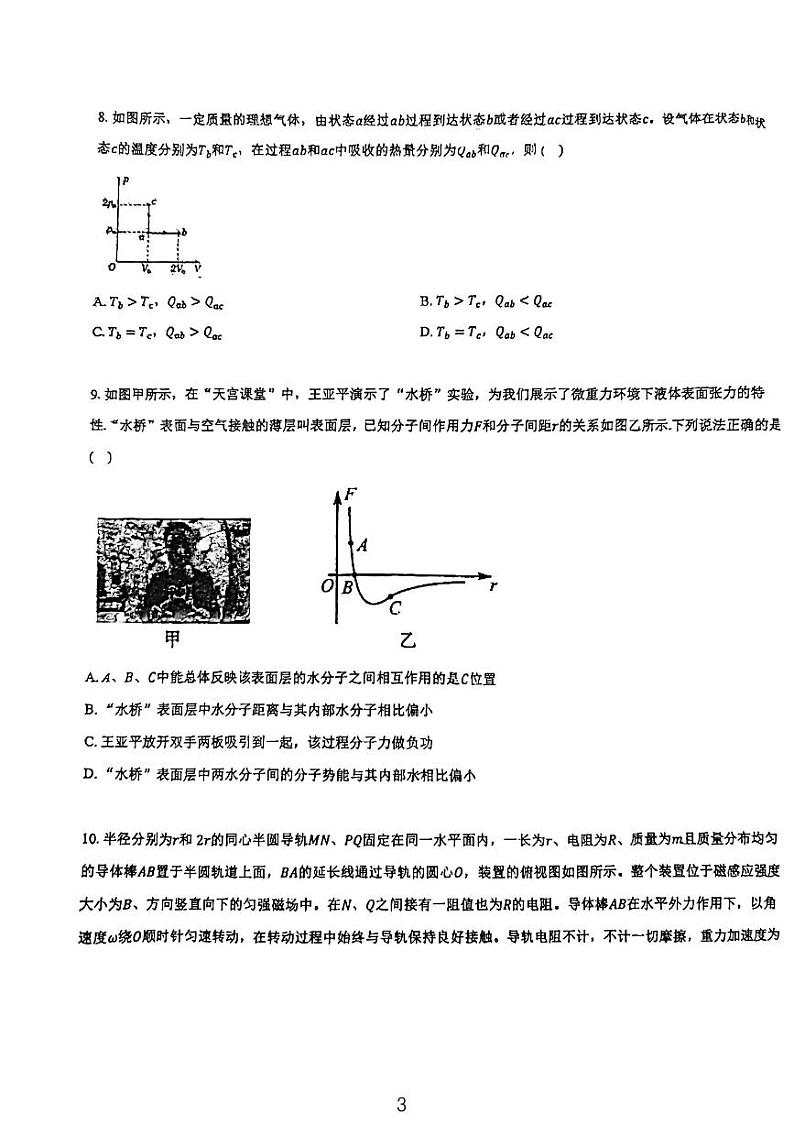江苏省苏州市昆山市花桥高级中学、巴城高级中学2023-2024高二下学期5月月考物理试卷03